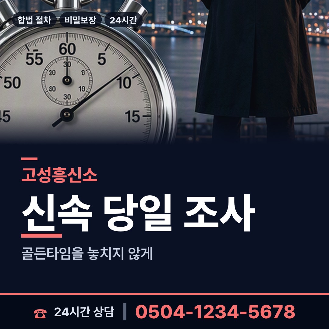 고성 개천면 배우자불륜 상담 안내