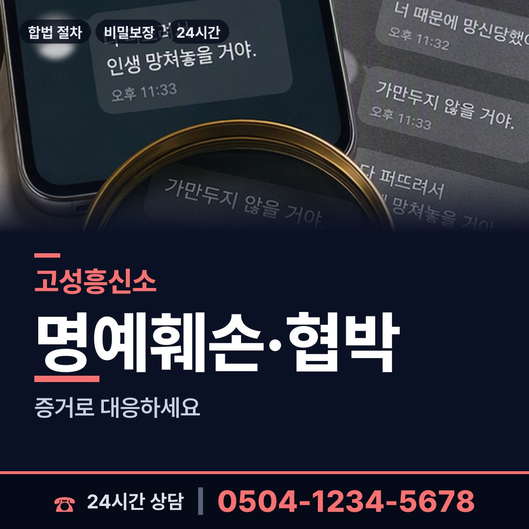고성 개천면 신속조사 상담 안내