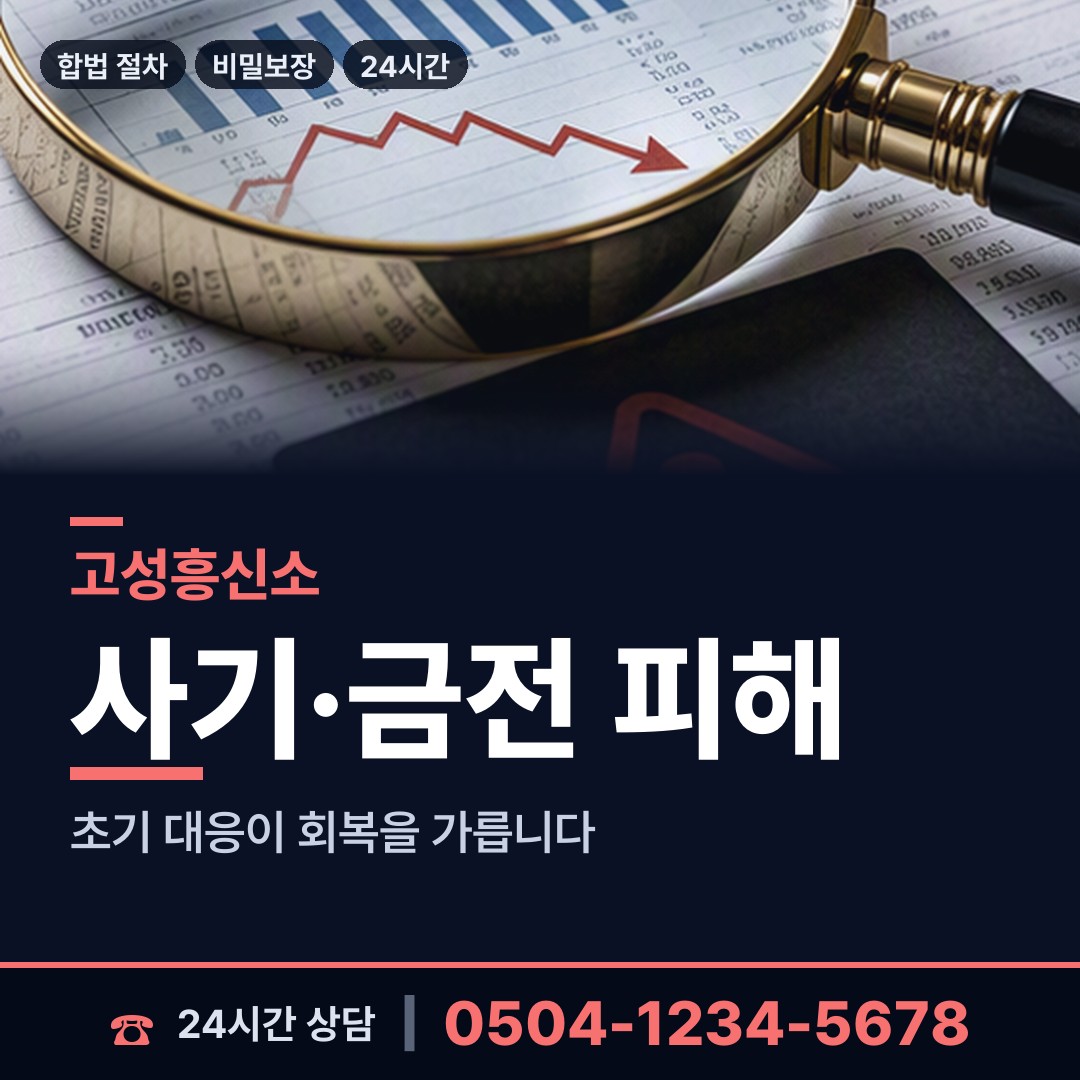 고성 개천면 흥신소 상담 안내