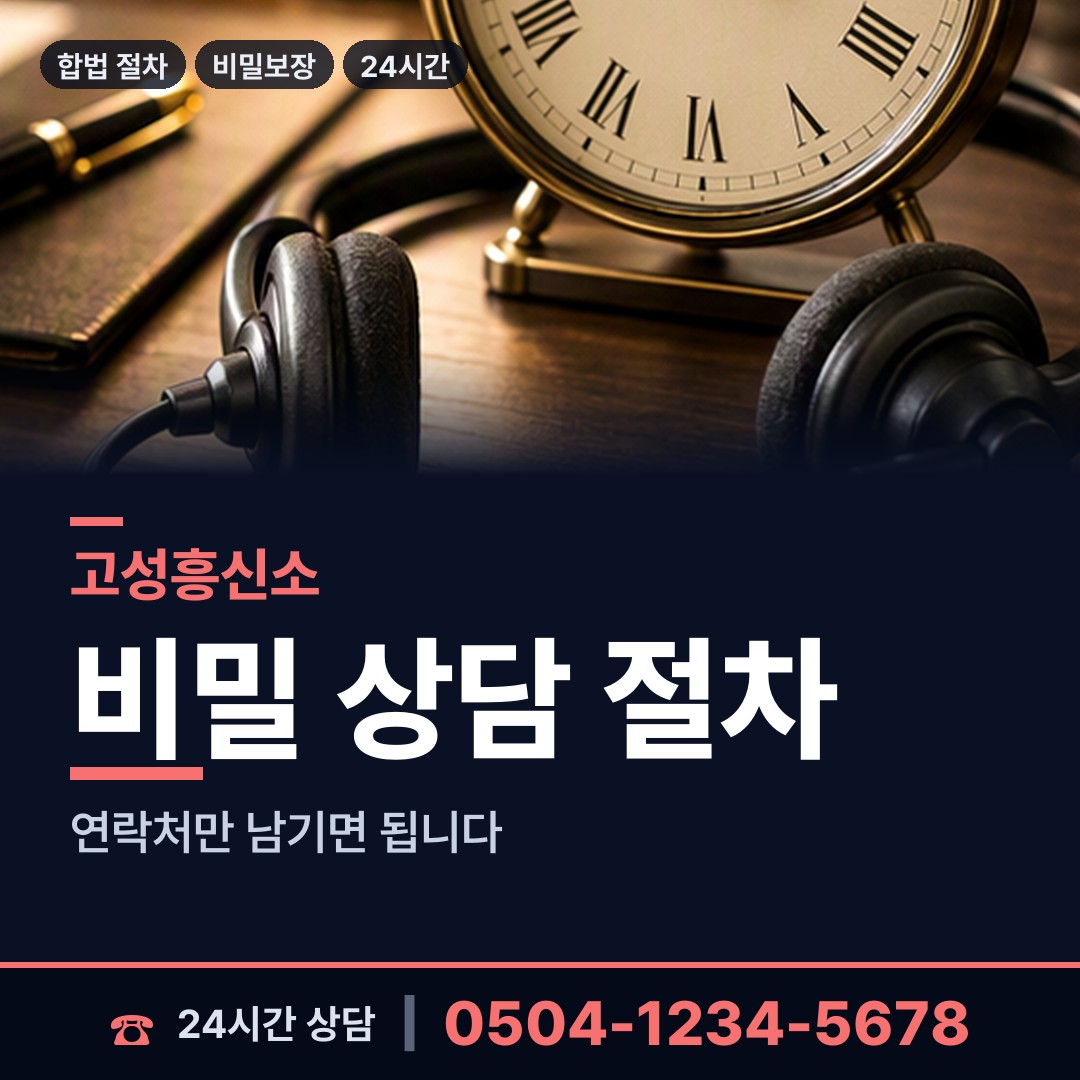고성 개천면 내부조사 상담 안내
