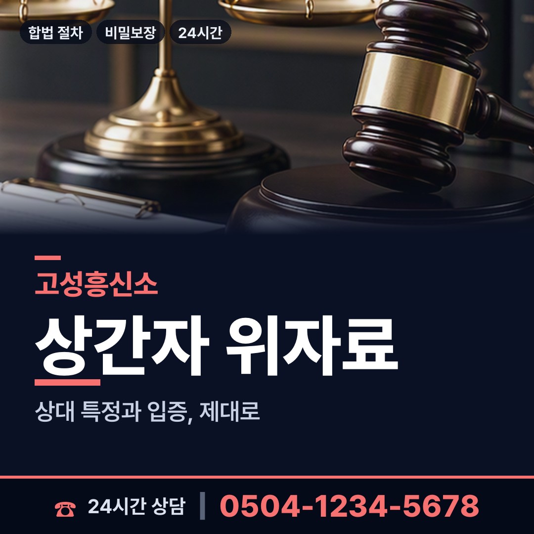 고성 개천면 사설탐정 상담 안내
