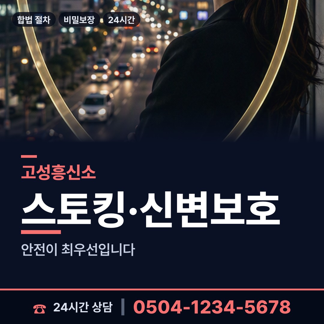 고성 개천면 기업조사 상담 안내